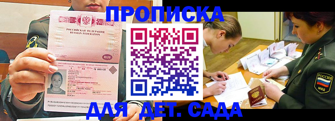 регистрация для дет. сада в Армавире