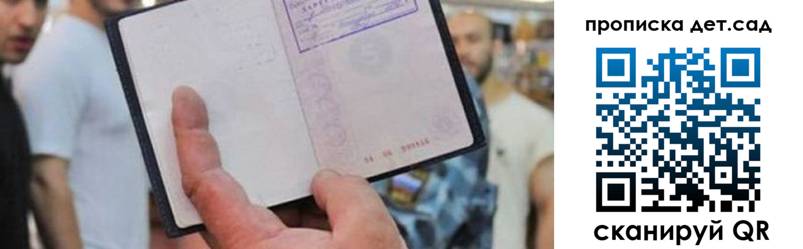 прописка регистрация в Армавире
