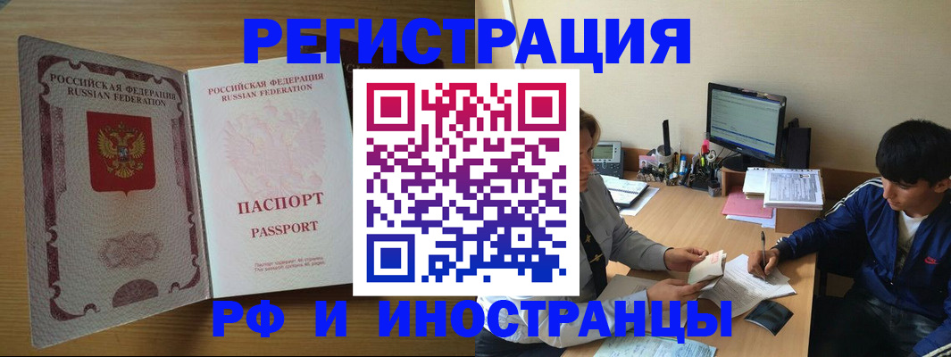 прописка 2025 в Армавире