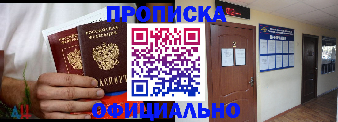 прописка законно в Армавире