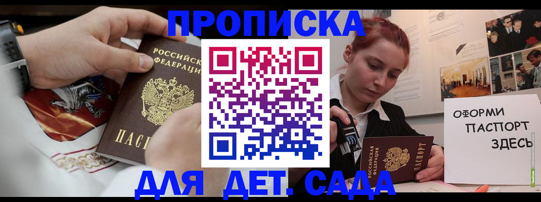 прописка ребенка в Армавире