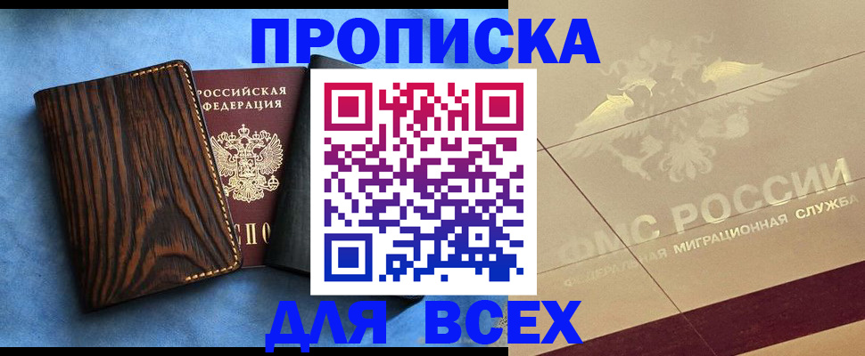 прописка ребенка в Армавире