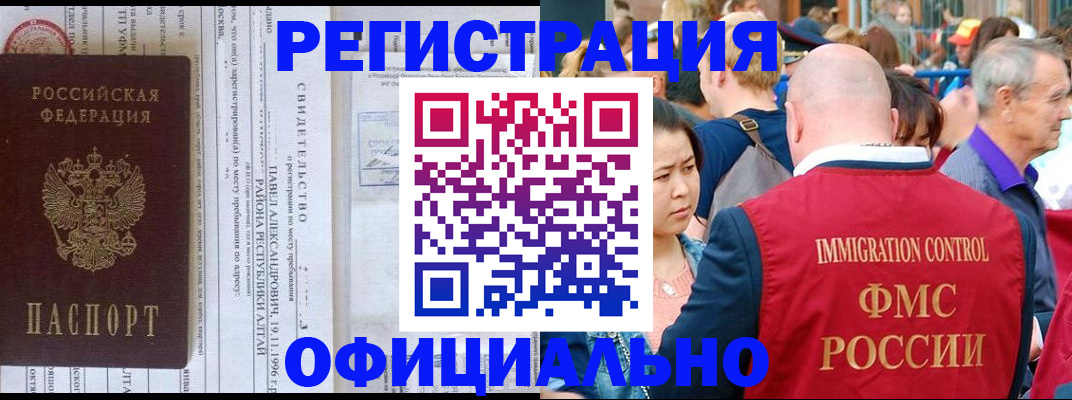 временная регистрация надежно в Армавире