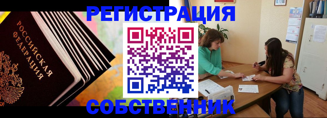 купить прописку в Армавире