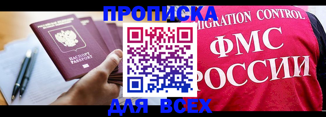 временная регистрация 2025 в Армавире