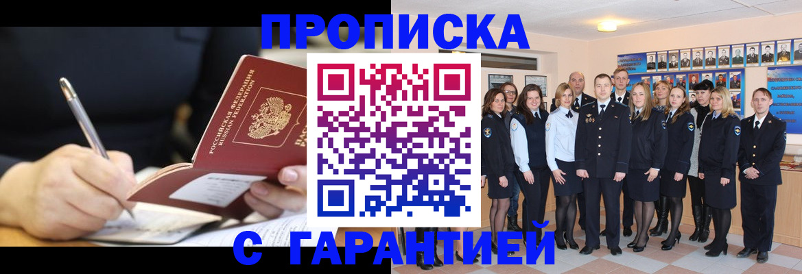 прописка для школы в Армавире